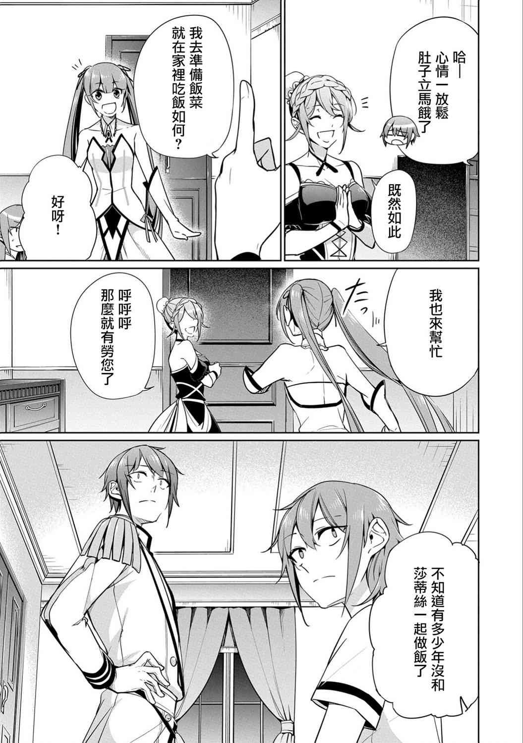 禁忌师徒BreakThrough 6话 第24页