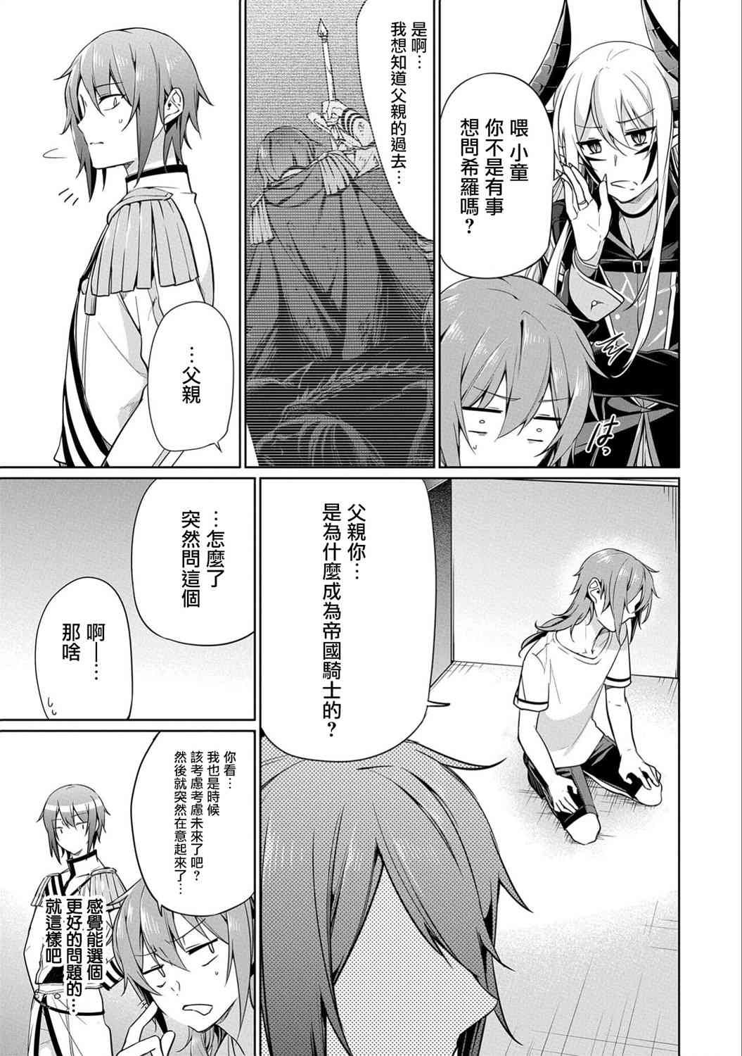 禁忌师徒BreakThrough 6话 第26页