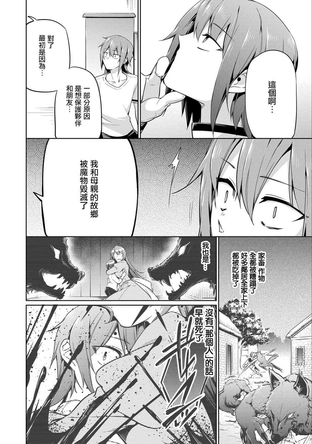 禁忌师徒BreakThrough 6话 第27页