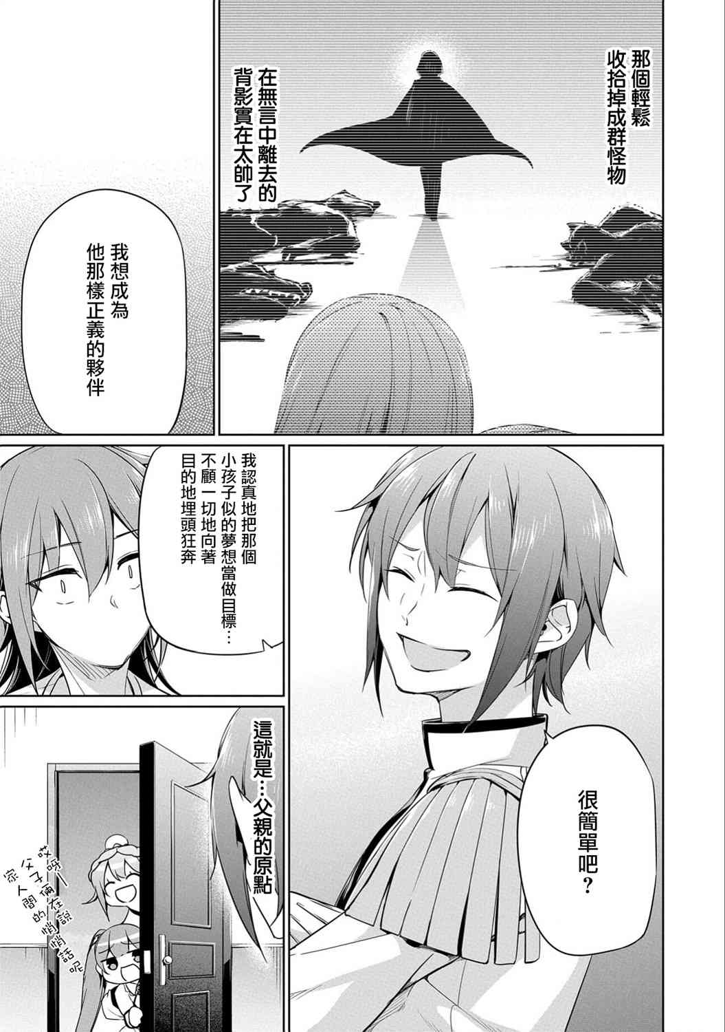 禁忌师徒BreakThrough 6话 第28页