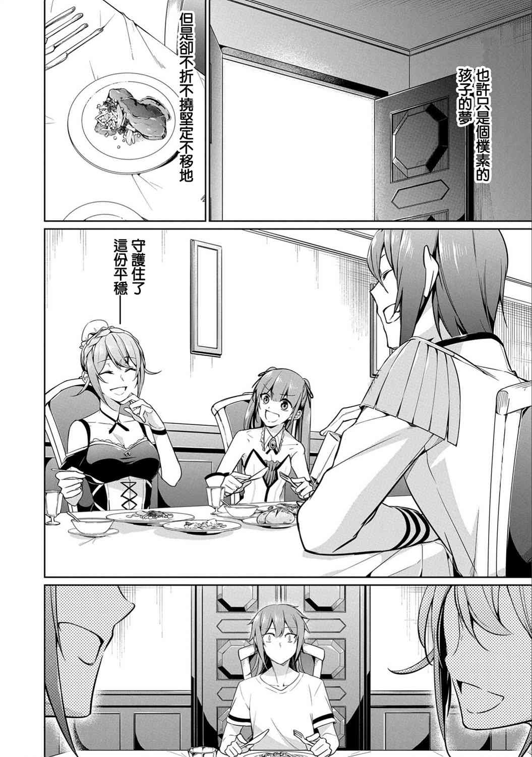 禁忌师徒BreakThrough 6话 第29页