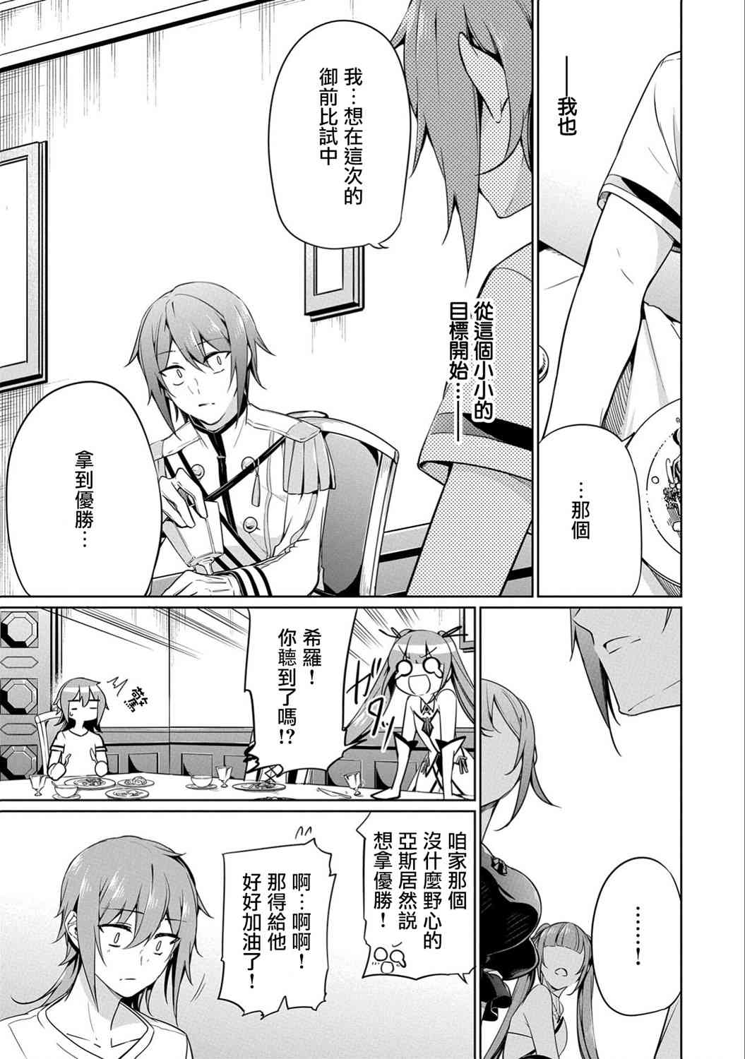 禁忌师徒BreakThrough 6话 第30页