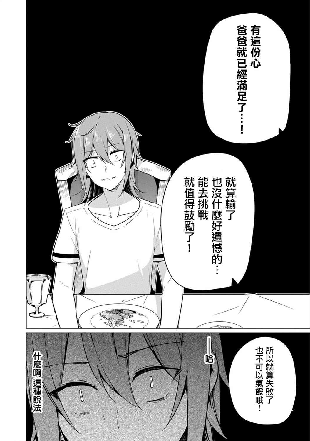 禁忌师徒BreakThrough 6话 第31页