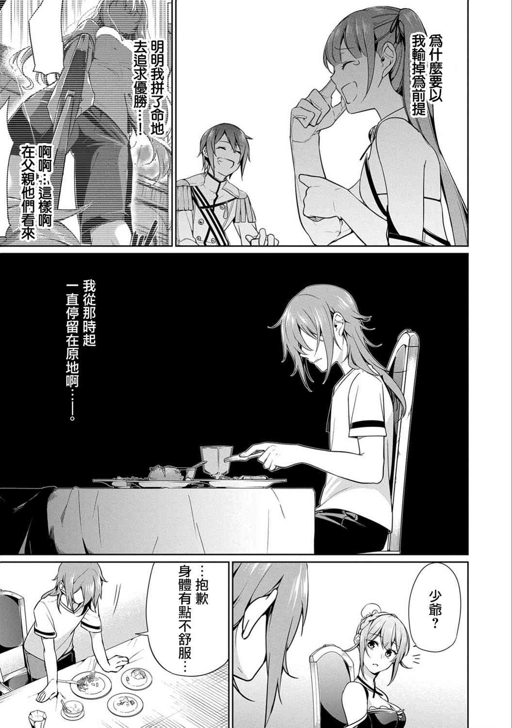 禁忌师徒BreakThrough 6话 第32页