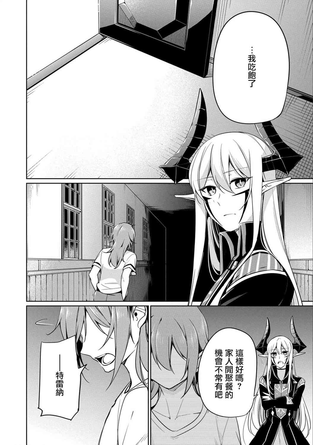 禁忌师徒BreakThrough 6话 第33页