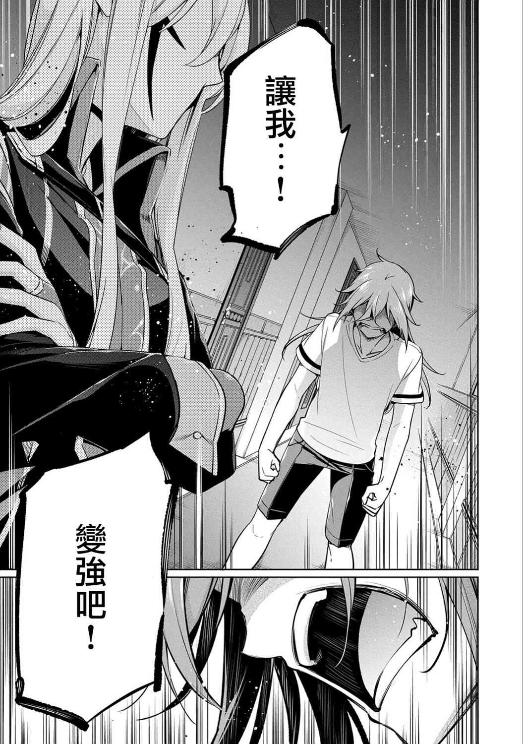 禁忌师徒BreakThrough 6话 第34页