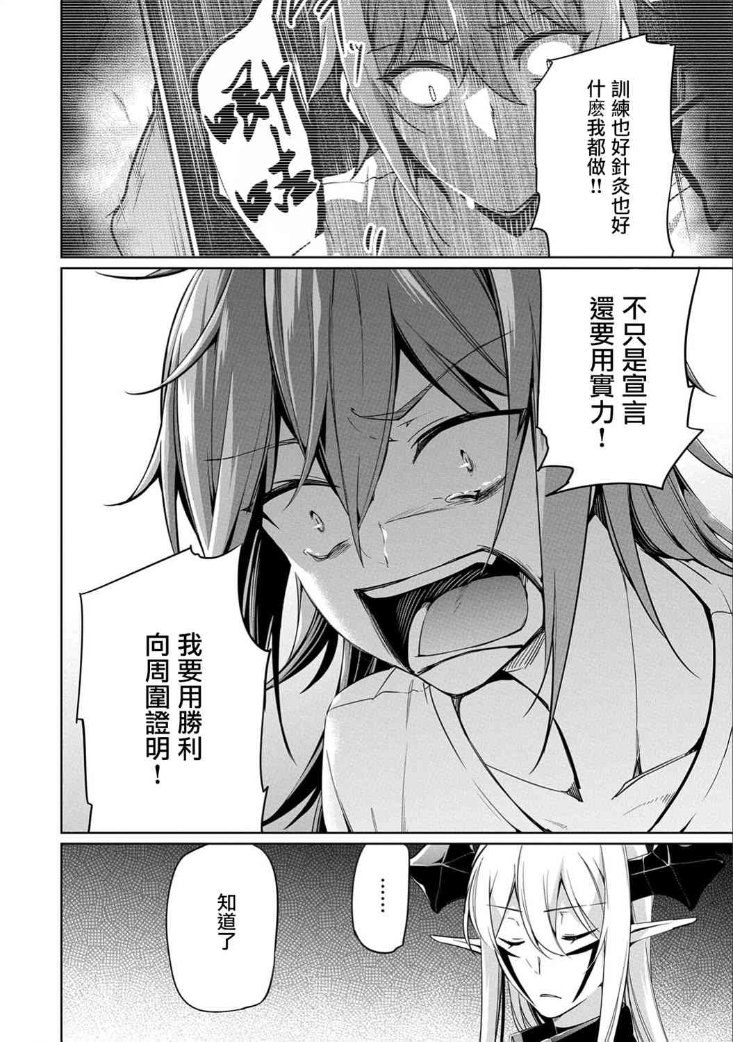 禁忌师徒BreakThrough 6话 第35页