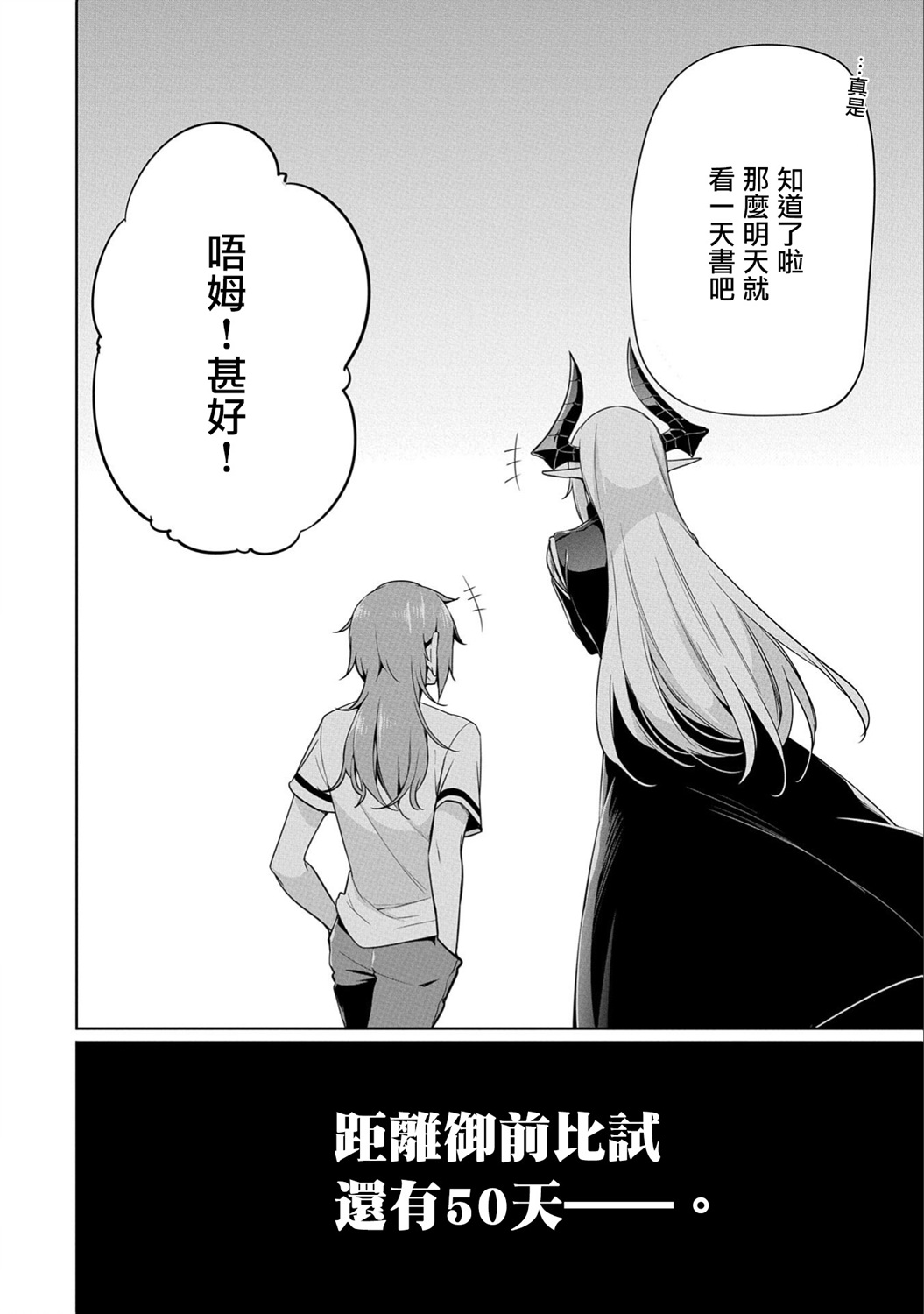 禁忌师徒BreakThrough 6话 第37页