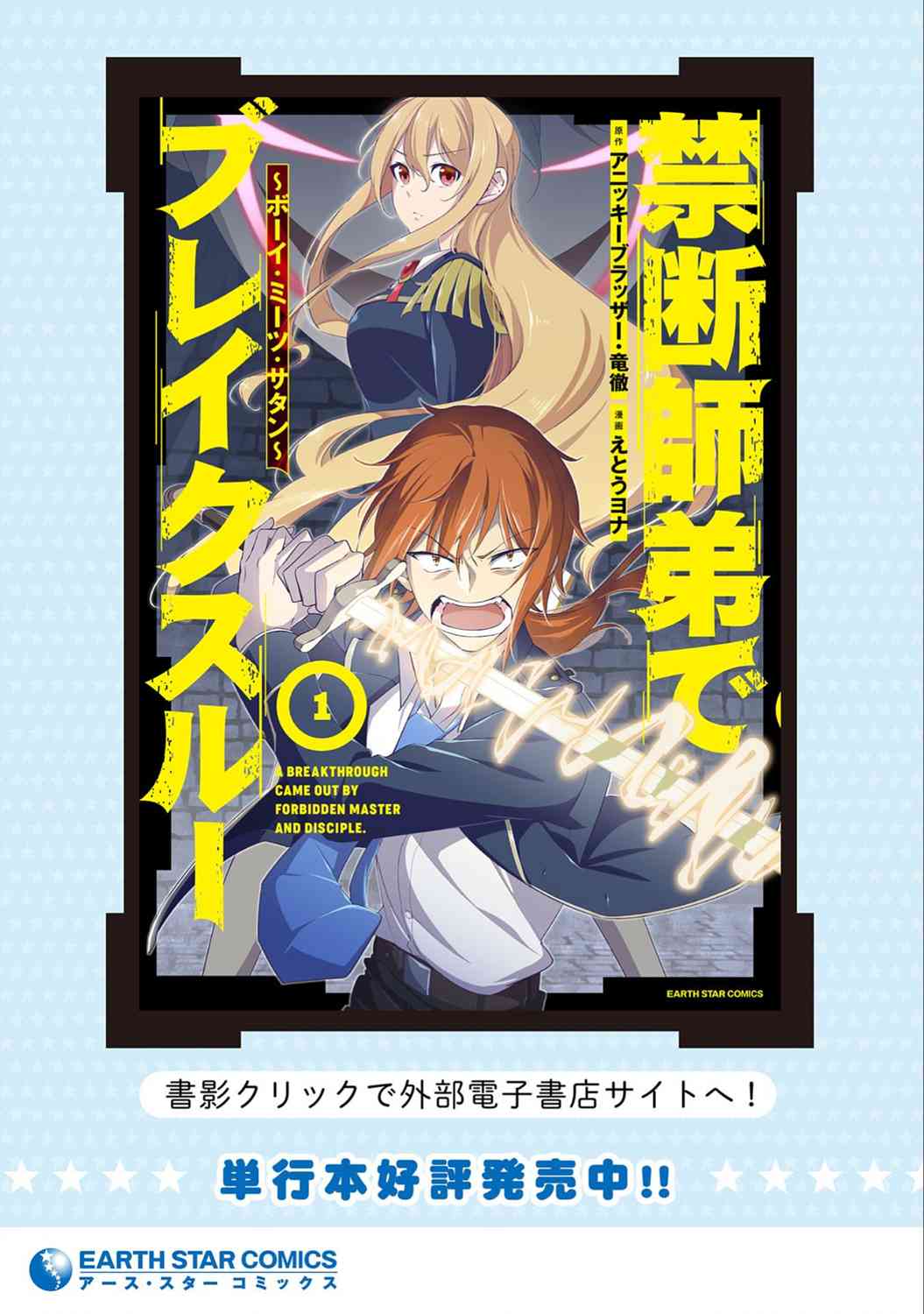 禁忌师徒BreakThrough 6话 第38页