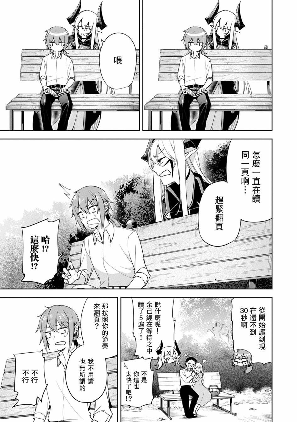 禁忌师徒BreakThrough 7话 第4页