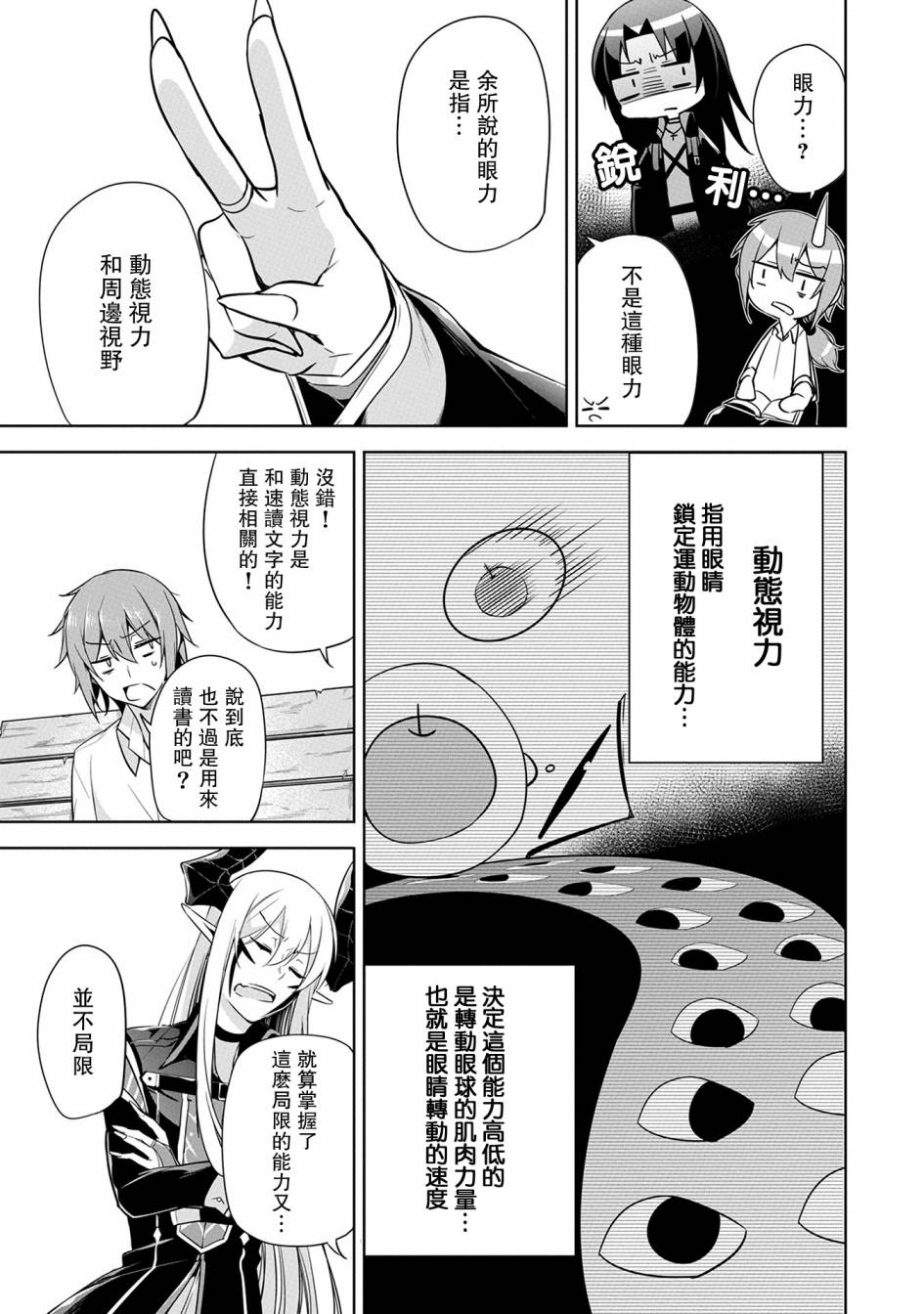 禁忌师徒BreakThrough 7话 第6页