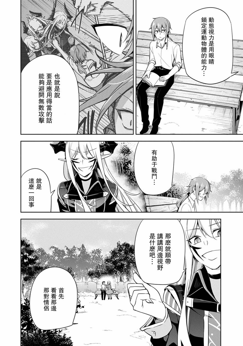 禁忌师徒BreakThrough7话图