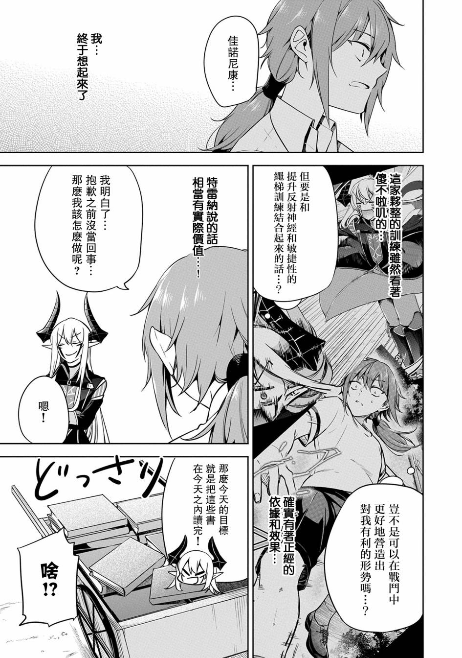 禁忌师徒BreakThrough 7话 第10页