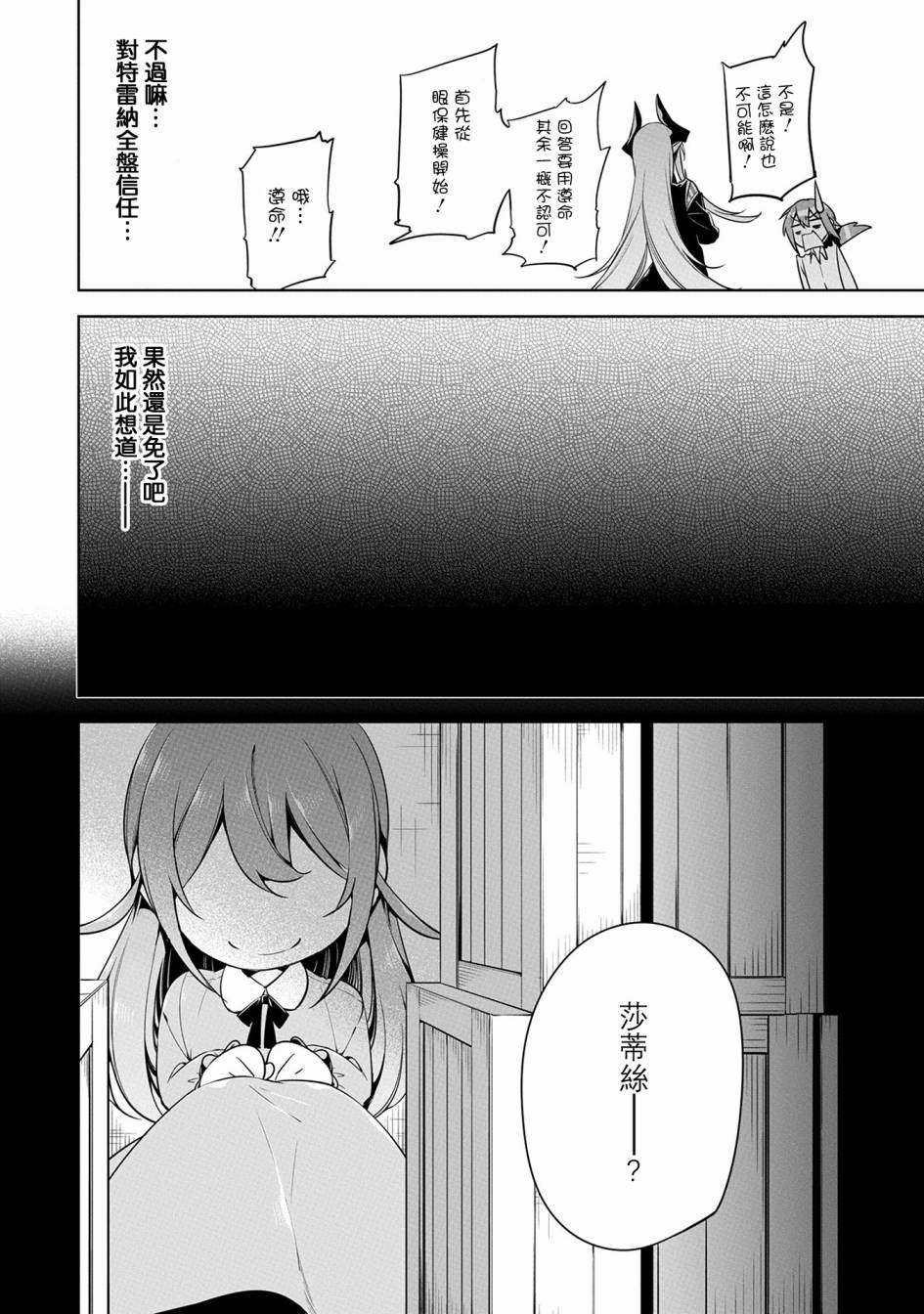 禁忌师徒BreakThrough 7话 第11页