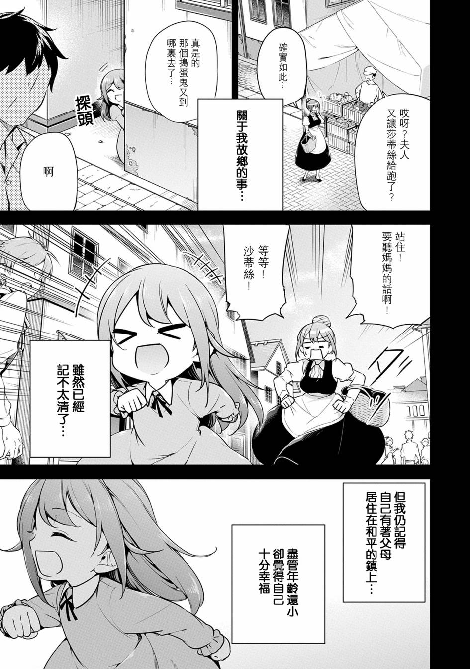 禁忌师徒BreakThrough 7话 第12页