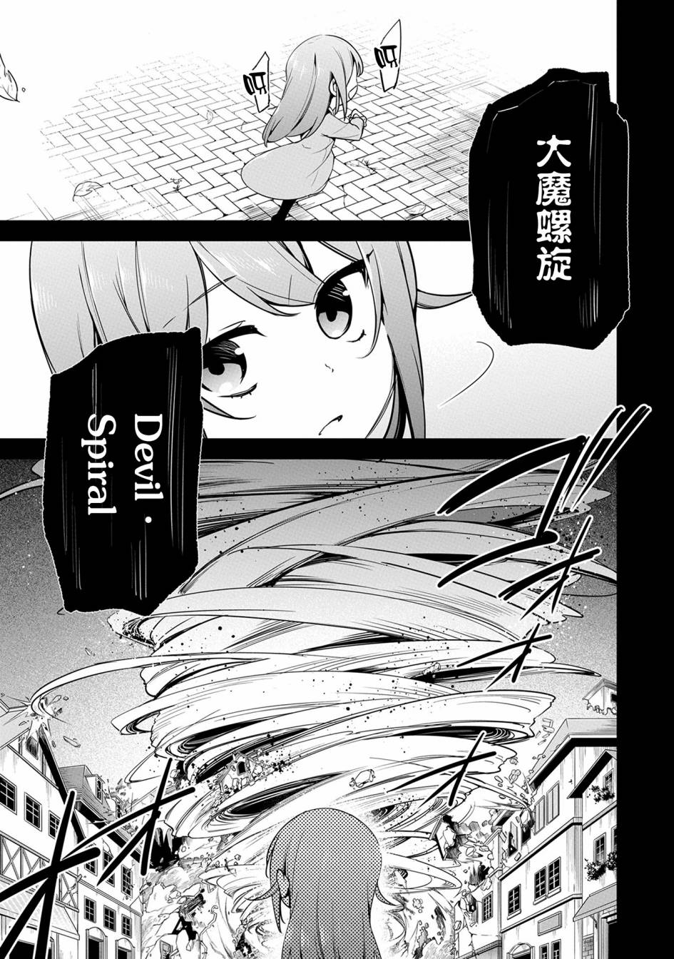 禁忌师徒BreakThrough 7话 第16页