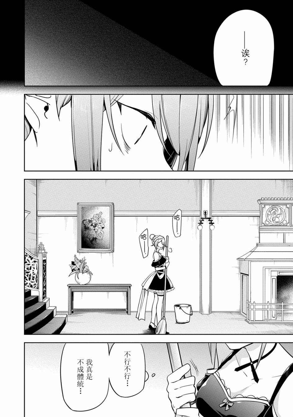 禁忌师徒BreakThrough 7话 第17页