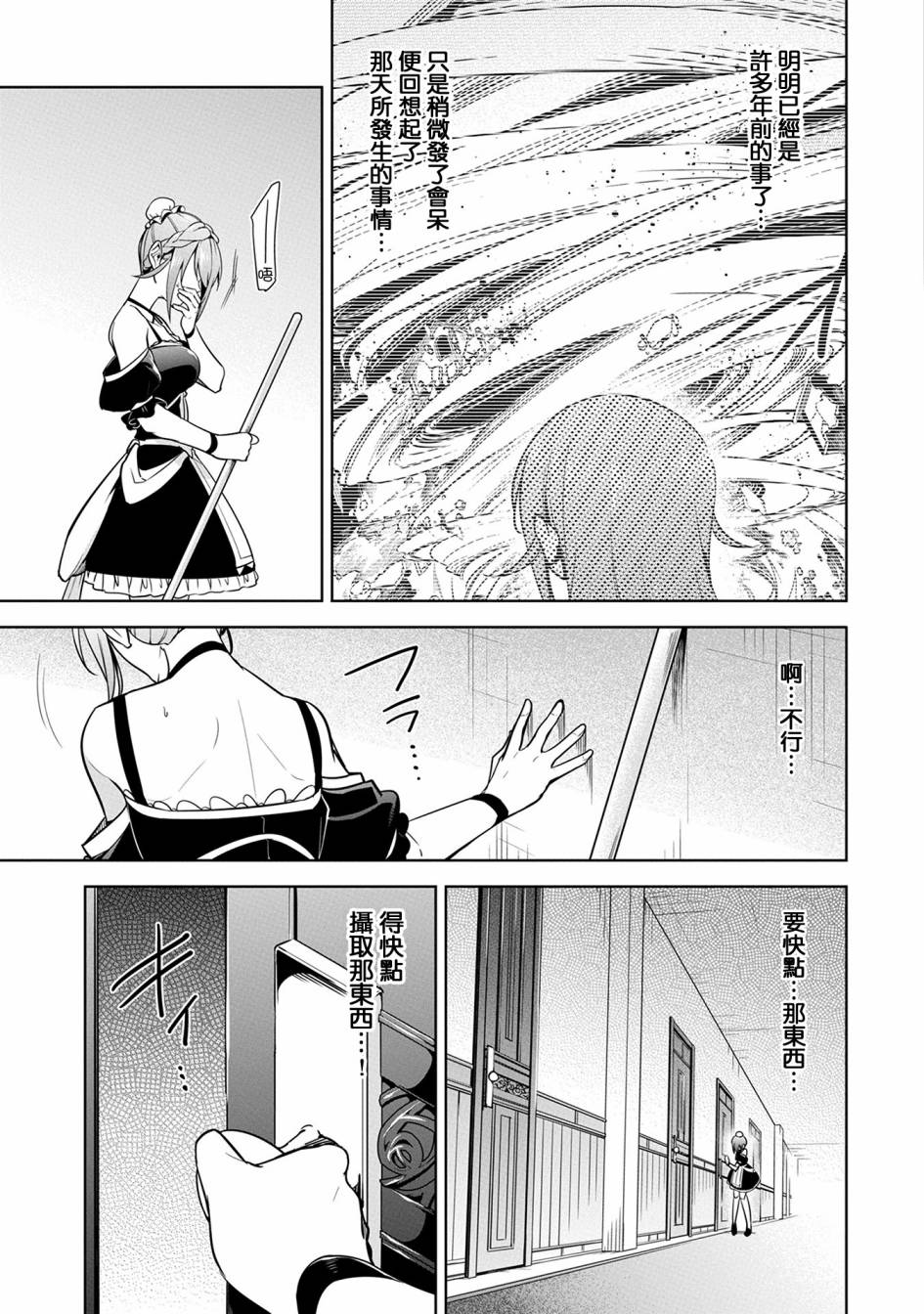 禁忌师徒BreakThrough 7话 第18页