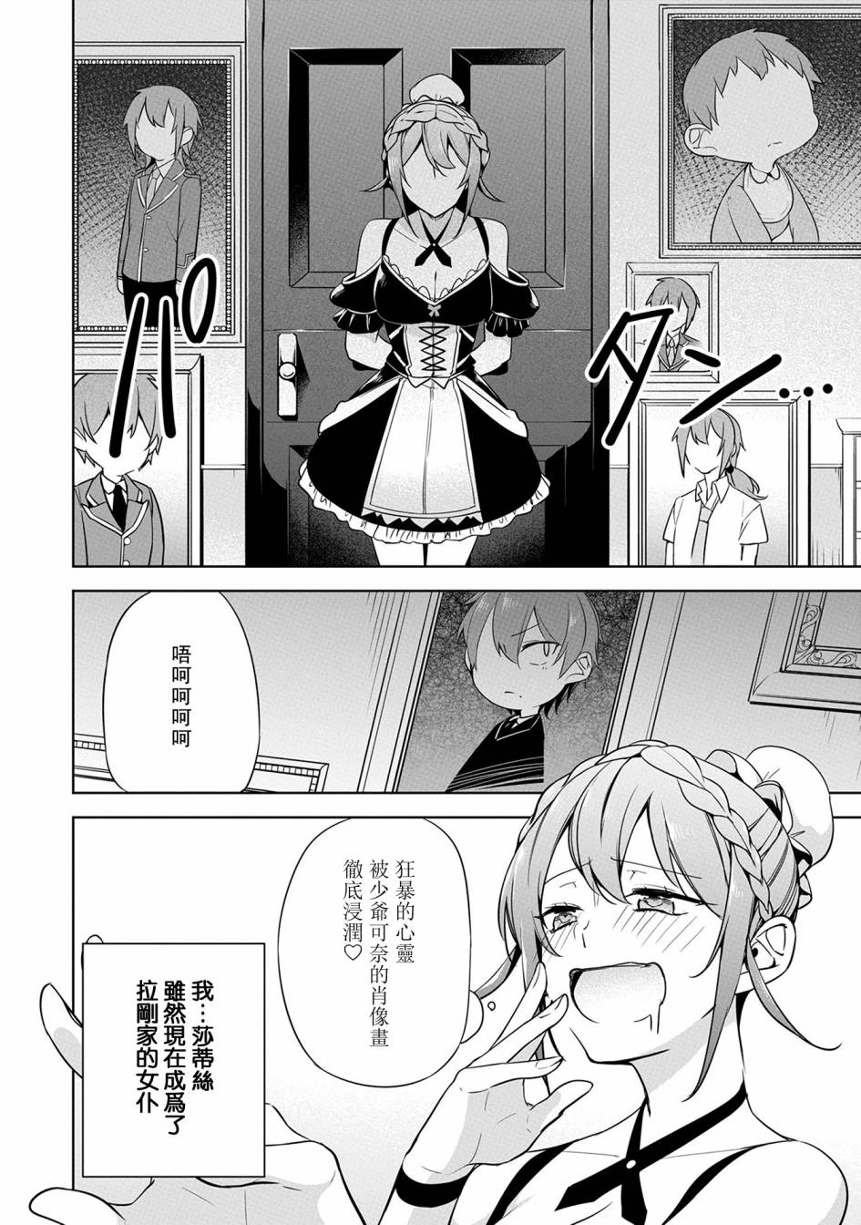 禁忌师徒BreakThrough 7话 第19页