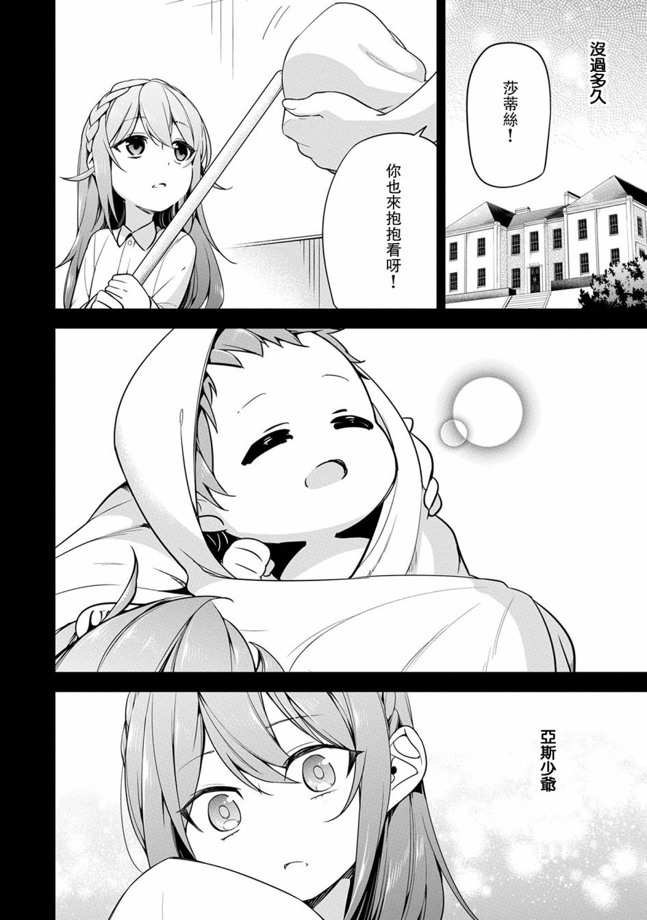 禁忌师徒BreakThrough 7话 第21页