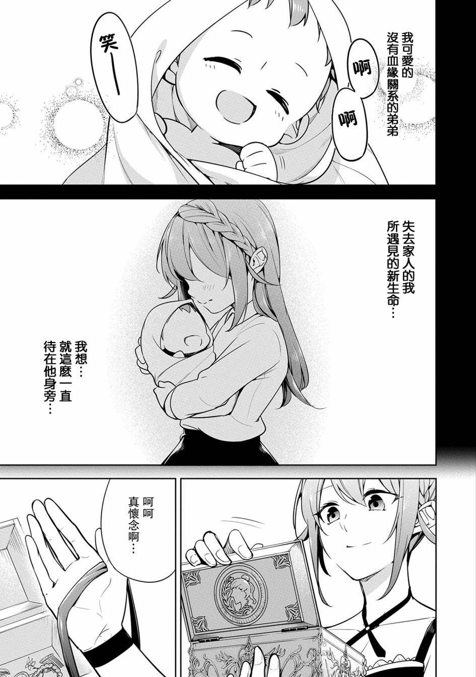 禁忌师徒BreakThrough 7话 第22页