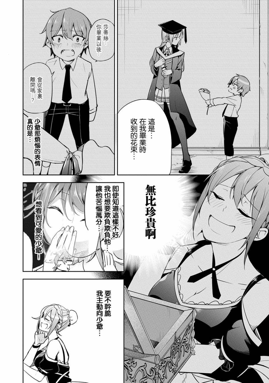 禁忌师徒BreakThrough 7话 第23页