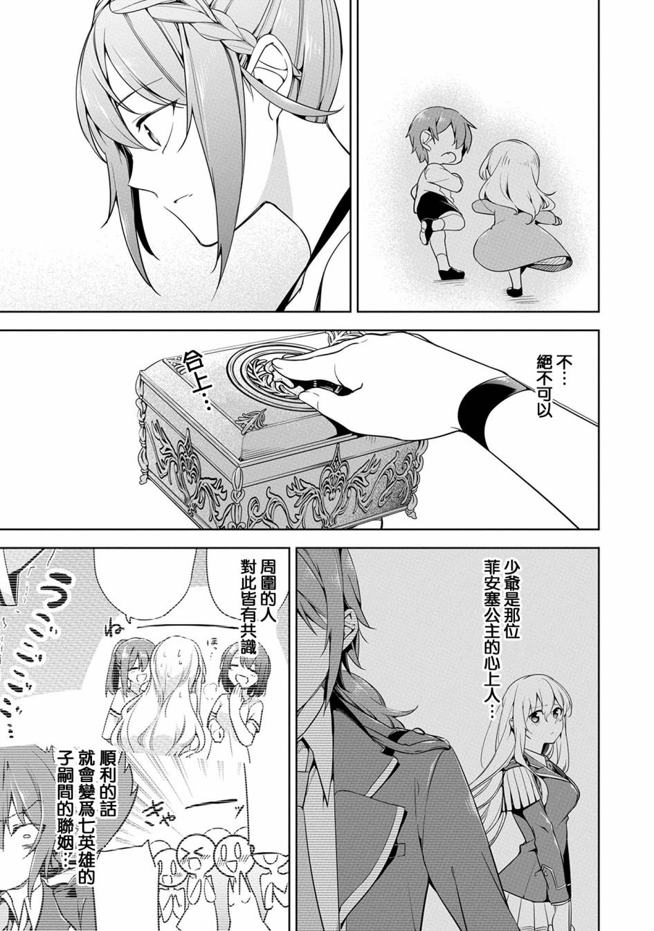 禁忌师徒BreakThrough 7话 第24页