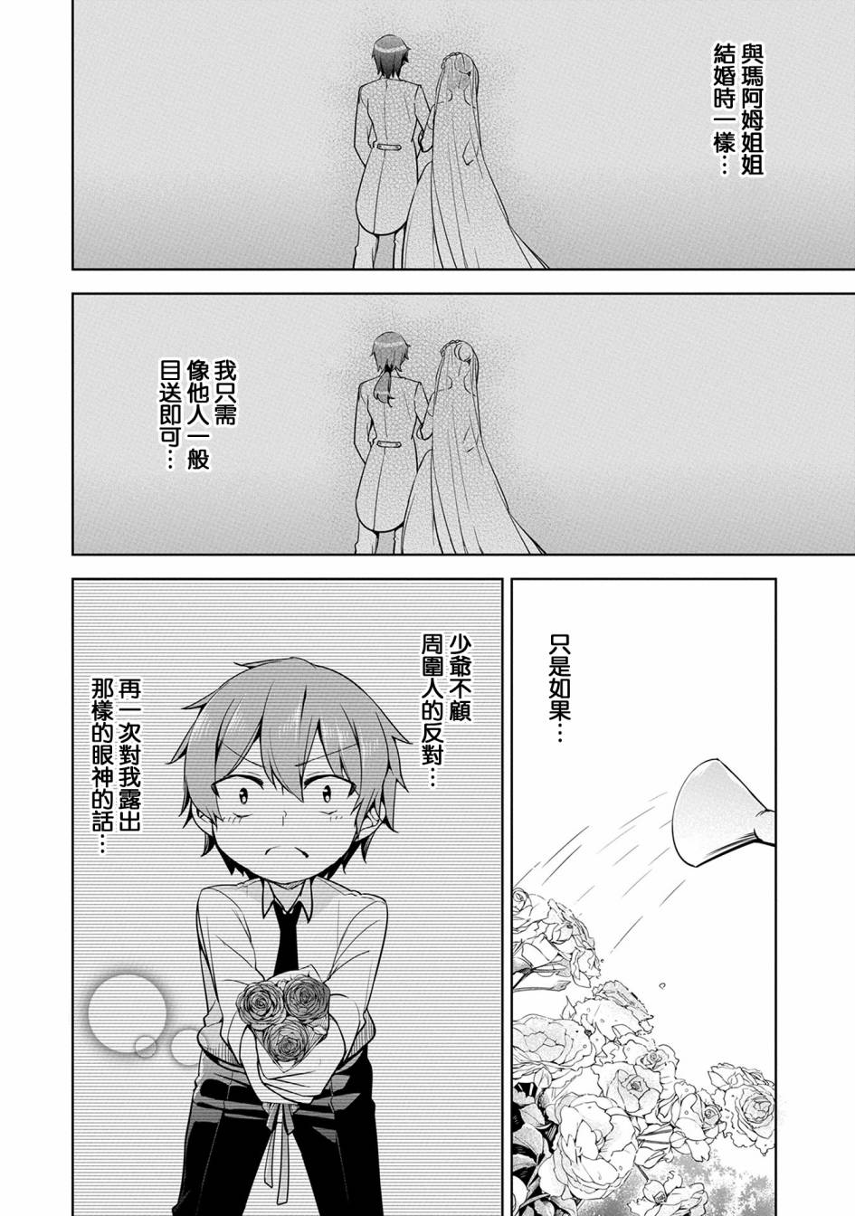 禁忌师徒BreakThrough 7话 第25页