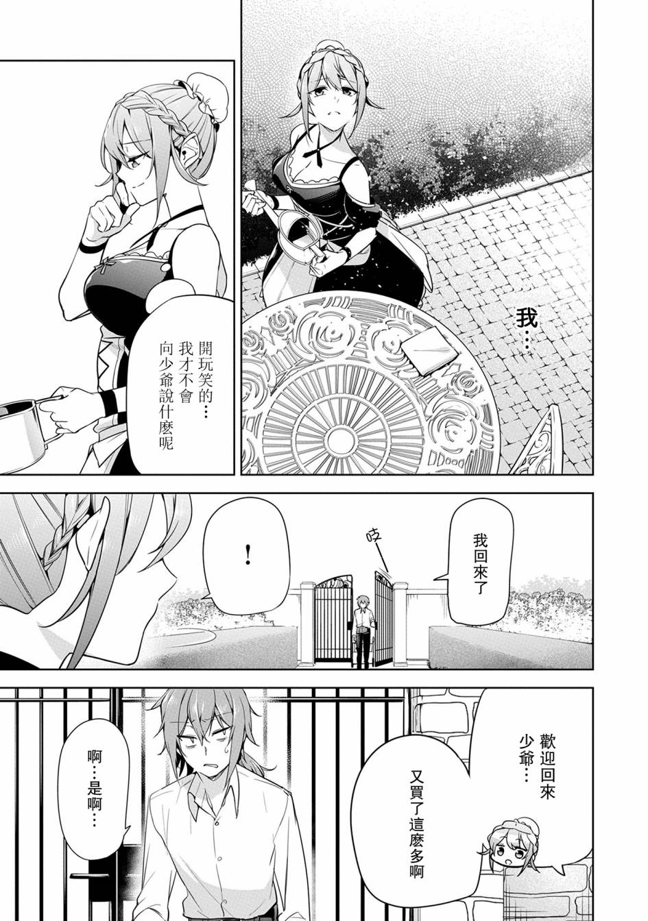 禁忌师徒BreakThrough 7话 第26页