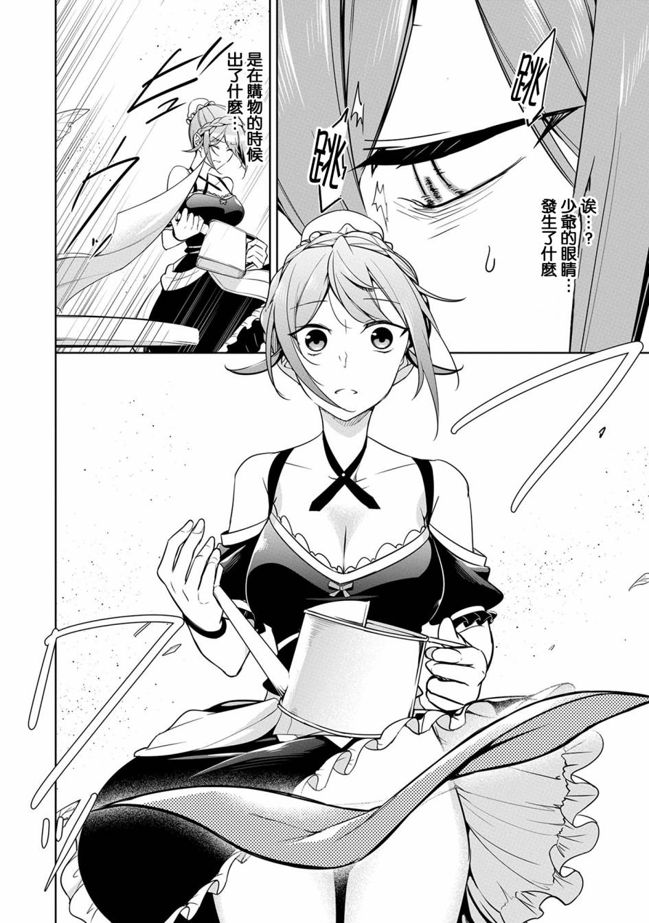 禁忌师徒BreakThrough 7话 第27页