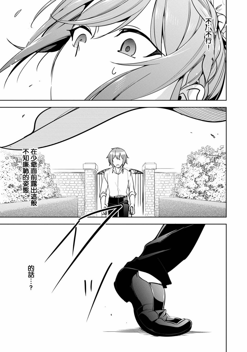 禁忌师徒BreakThrough 7话 第28页