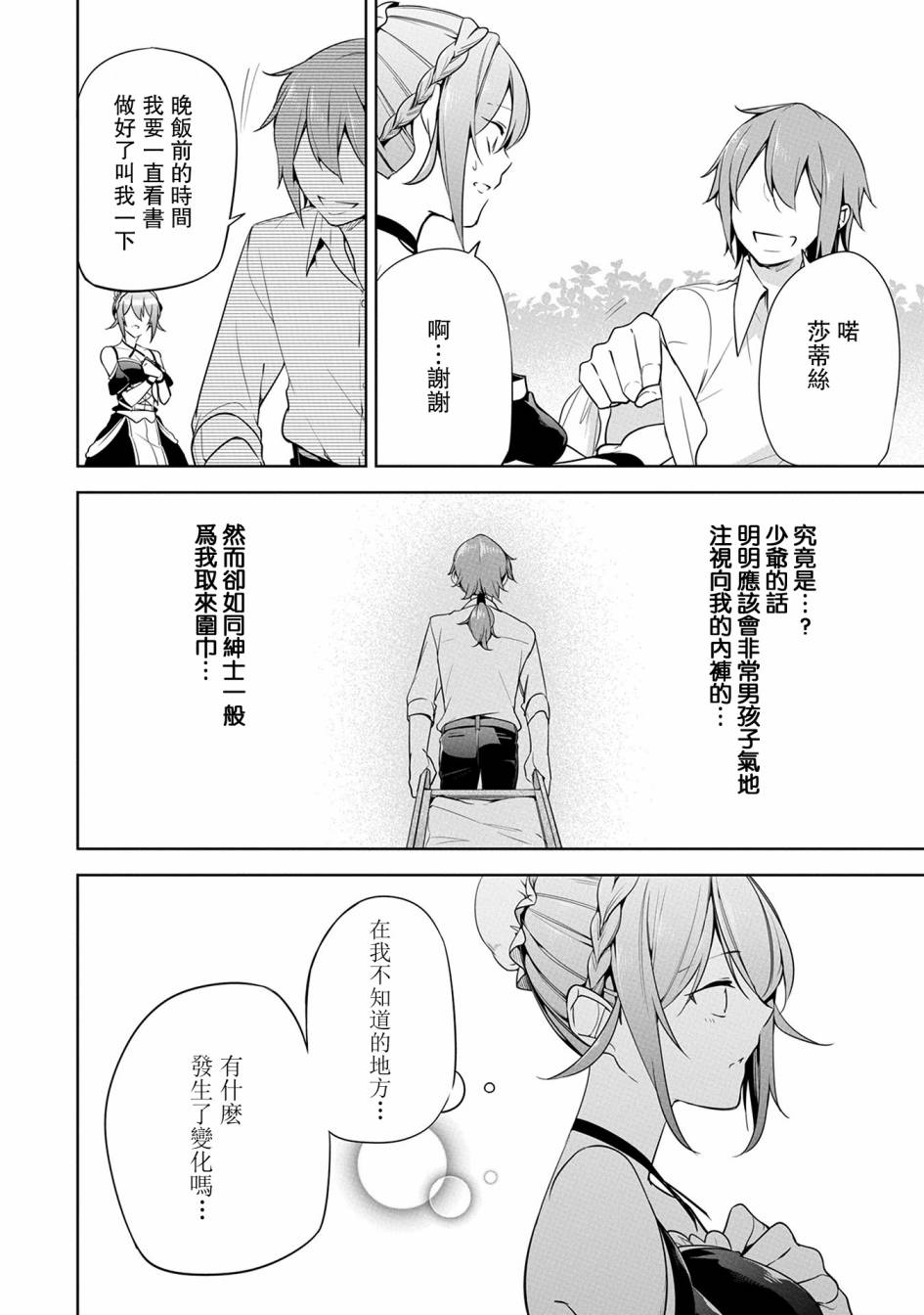 禁忌师徒BreakThrough 7话 第31页