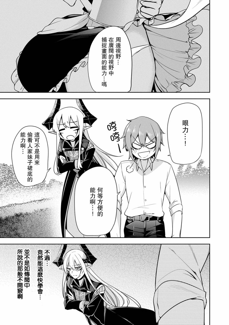 禁忌师徒BreakThrough 7话 第32页