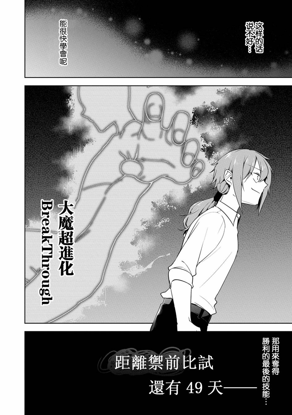 禁忌师徒BreakThrough 7话 第33页