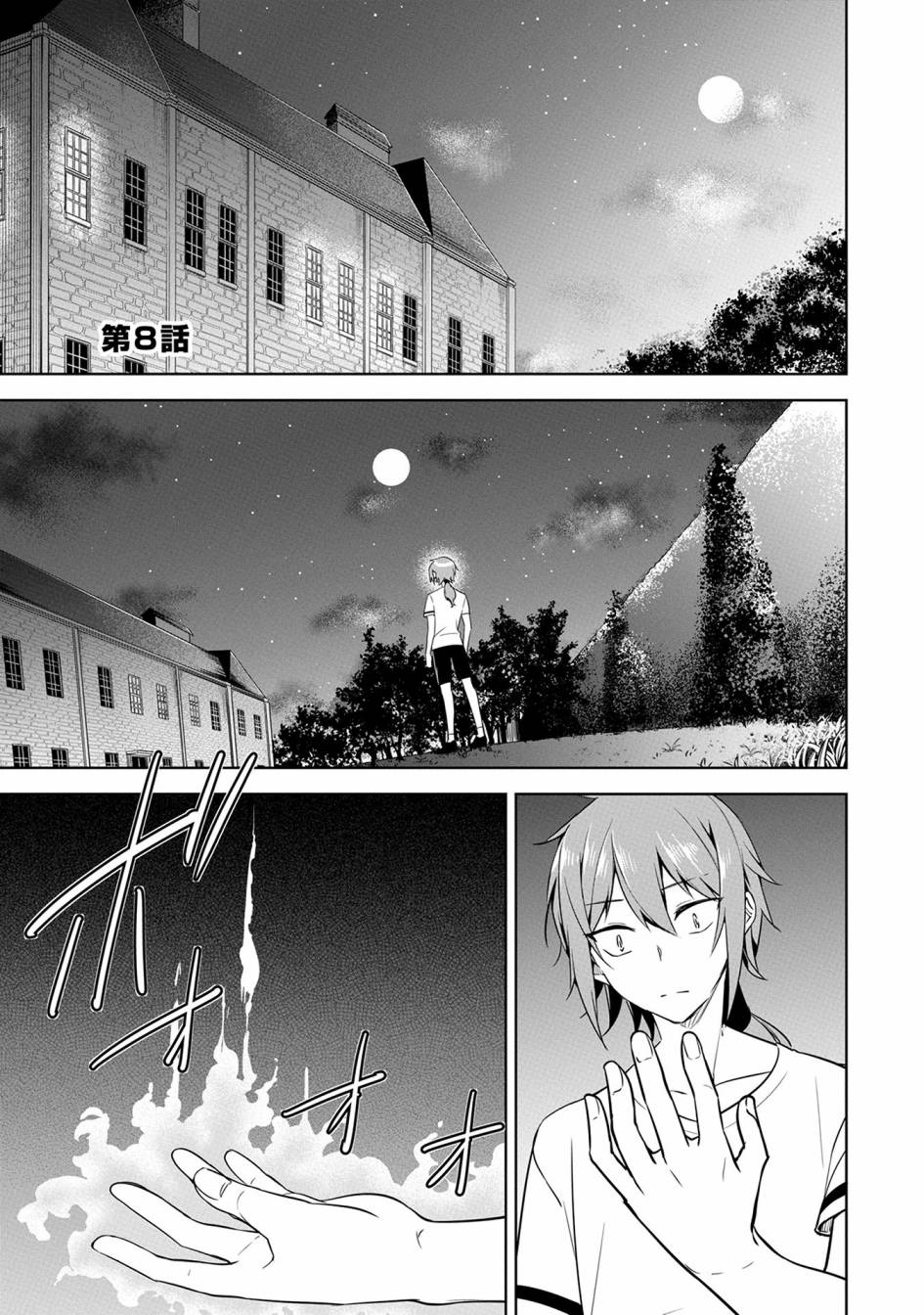 禁忌师徒BreakThrough 8话 第0页