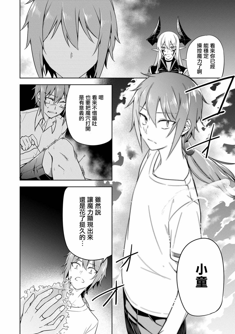 禁忌师徒BreakThrough 8话 第1页