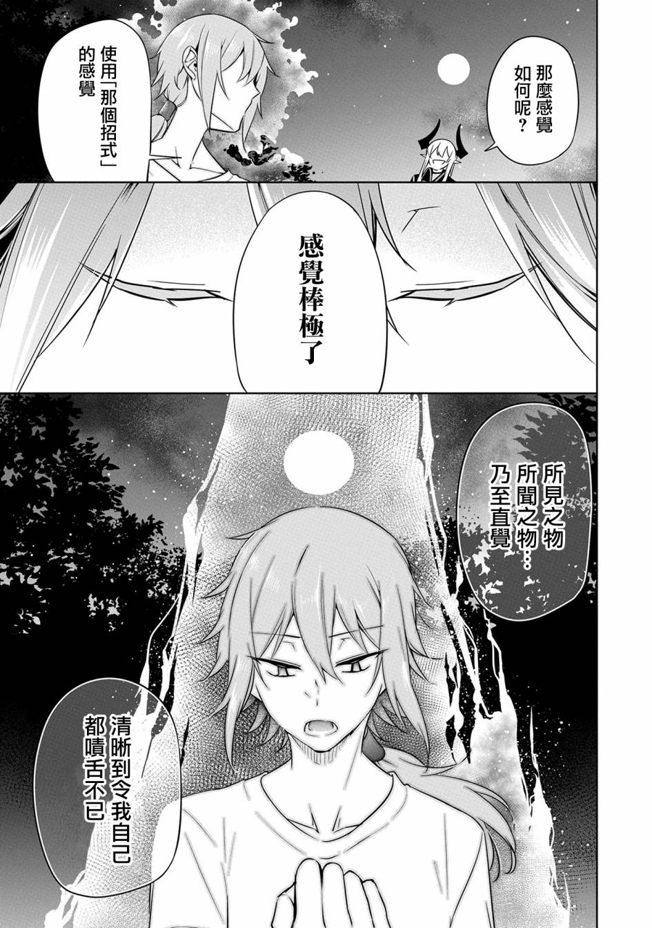 禁忌师徒BreakThrough 8话 第2页