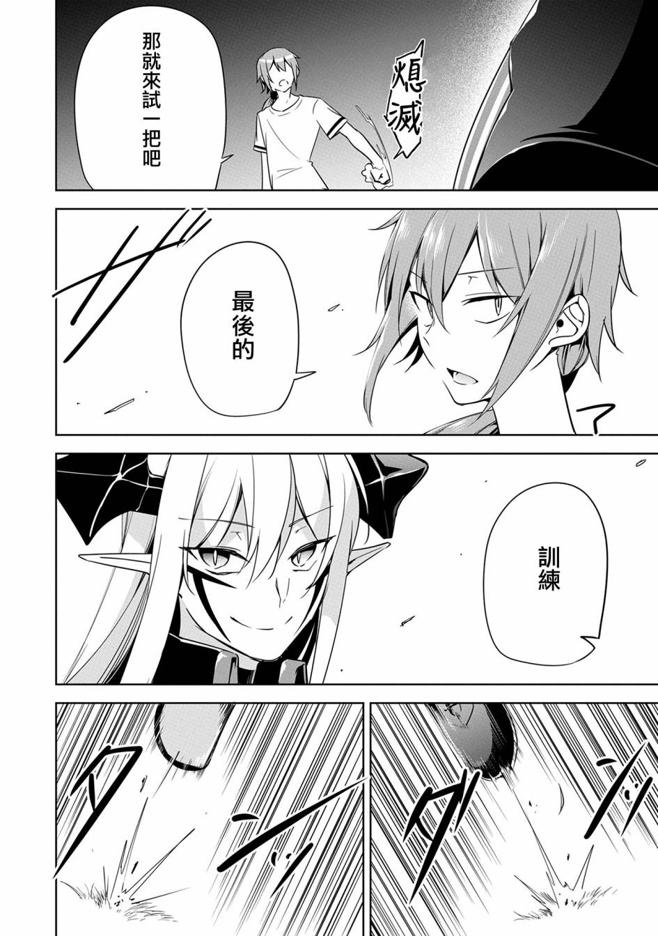 禁忌师徒BreakThrough 8话 第3页