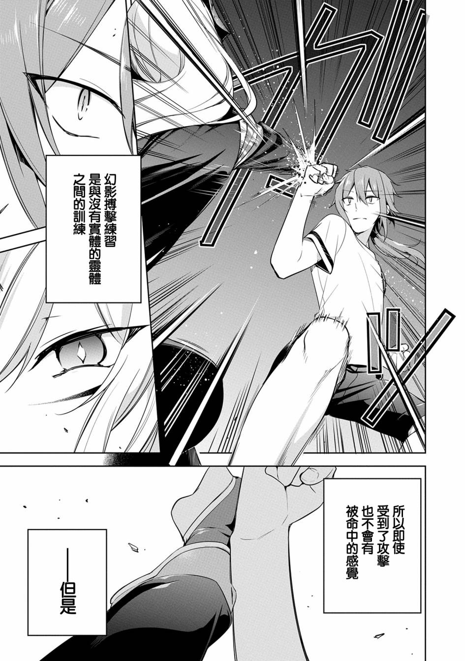 禁忌师徒BreakThrough 8话 第4页