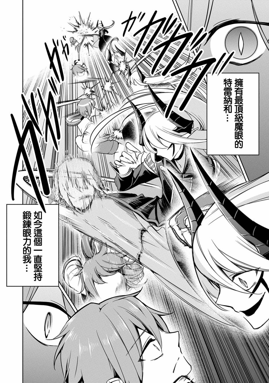 禁忌师徒BreakThrough 8话 第5页