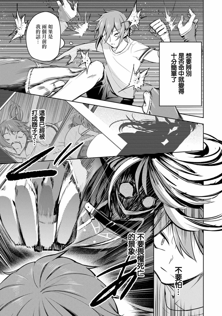 禁忌师徒BreakThrough 8话 第6页