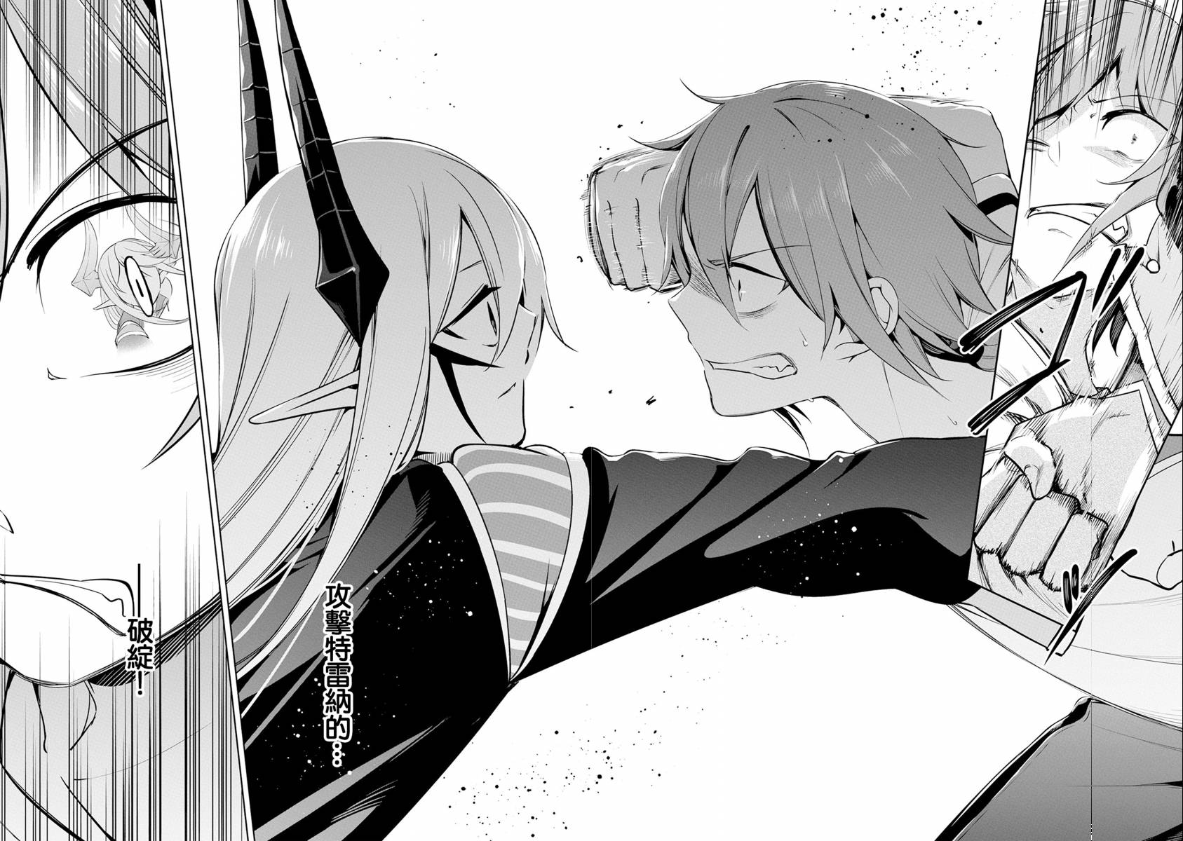 禁忌师徒BreakThrough 8话 第7页