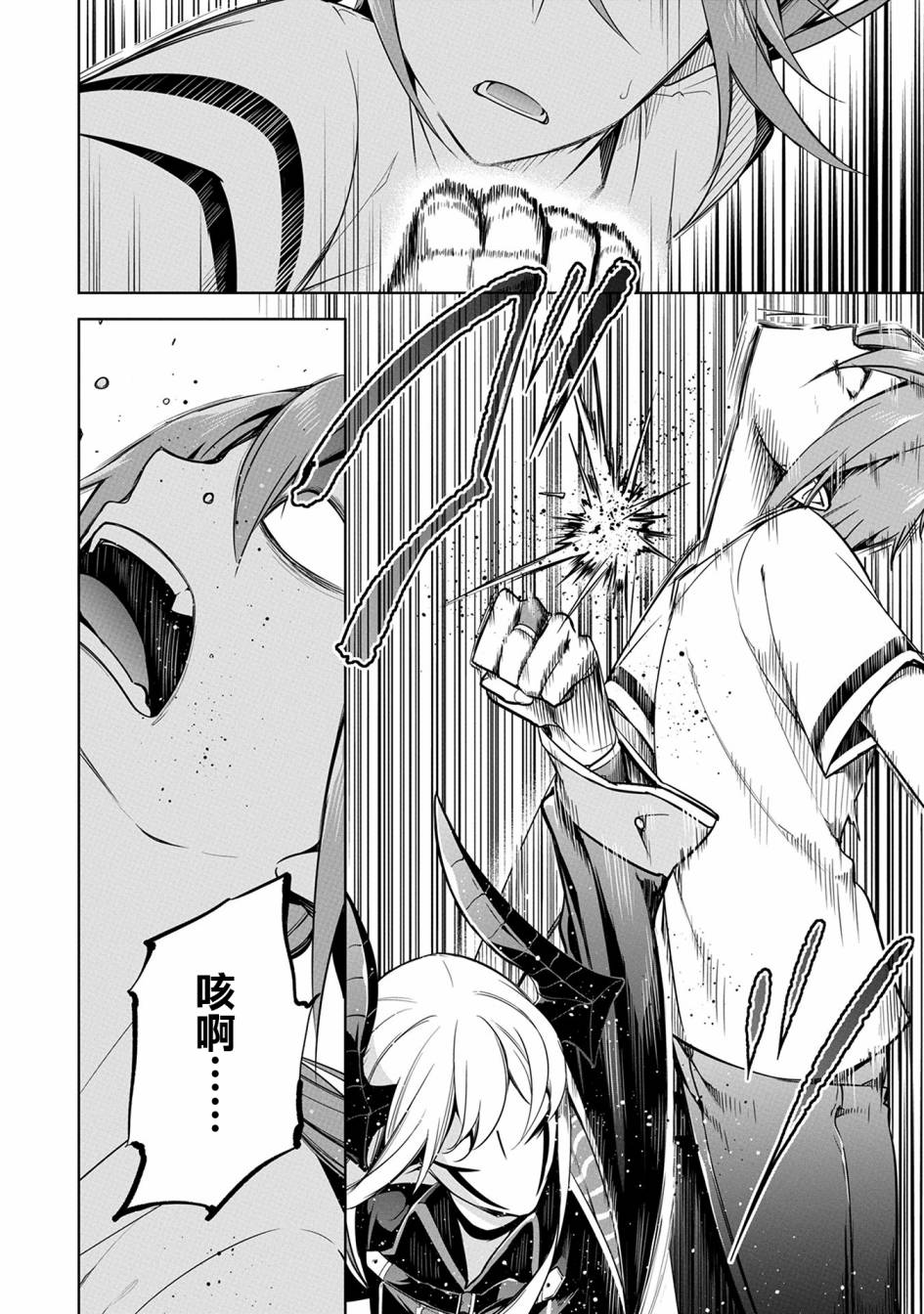 禁忌师徒BreakThrough 8话 第8页