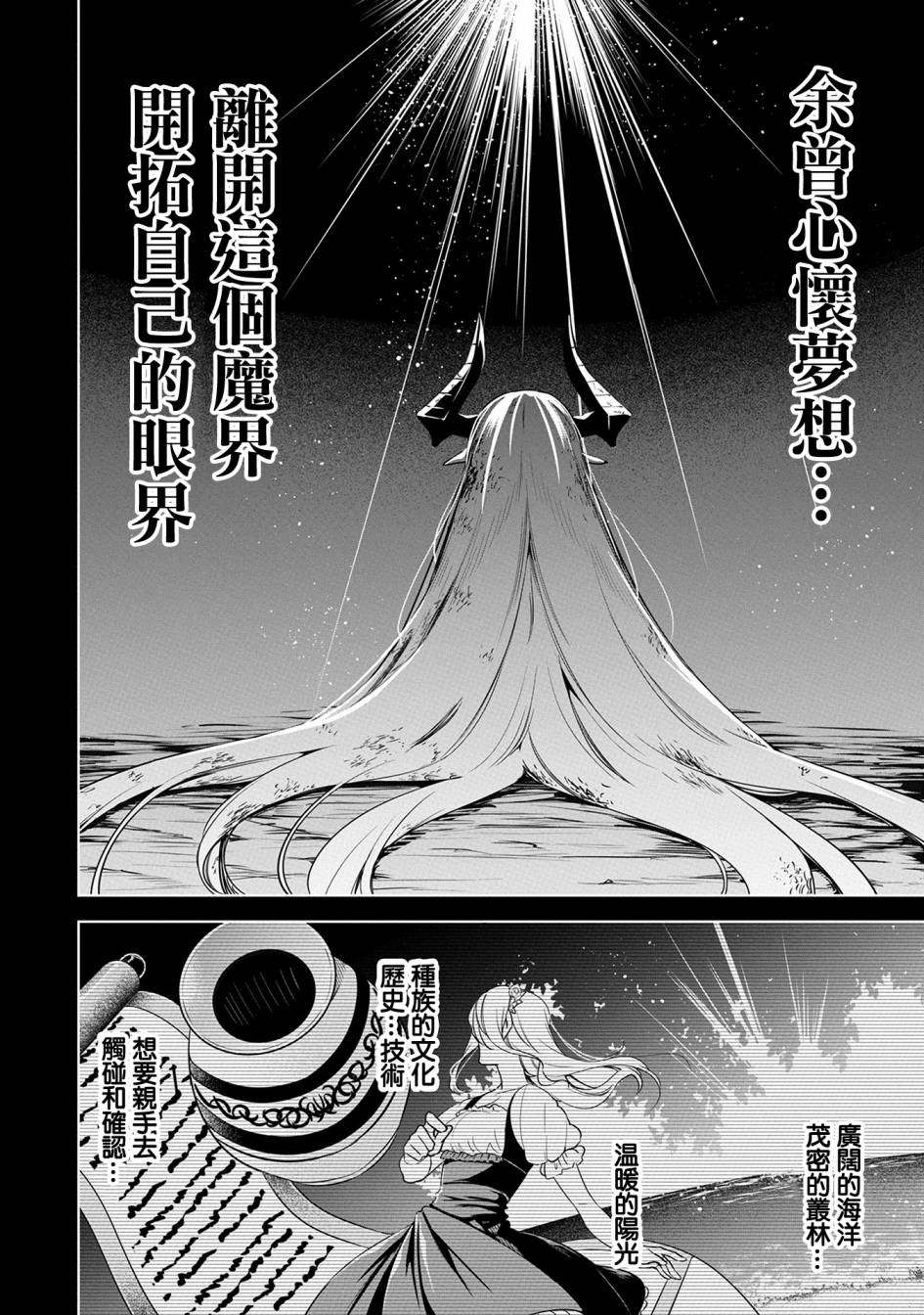 禁忌师徒BreakThrough 8话 第12页