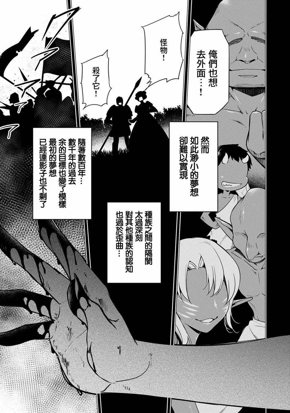 禁忌师徒BreakThrough 8话 第13页