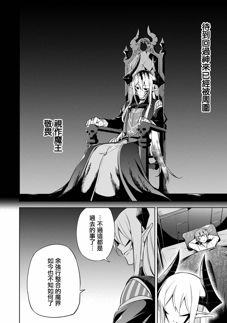 禁忌师徒BreakThrough 8话 第14页