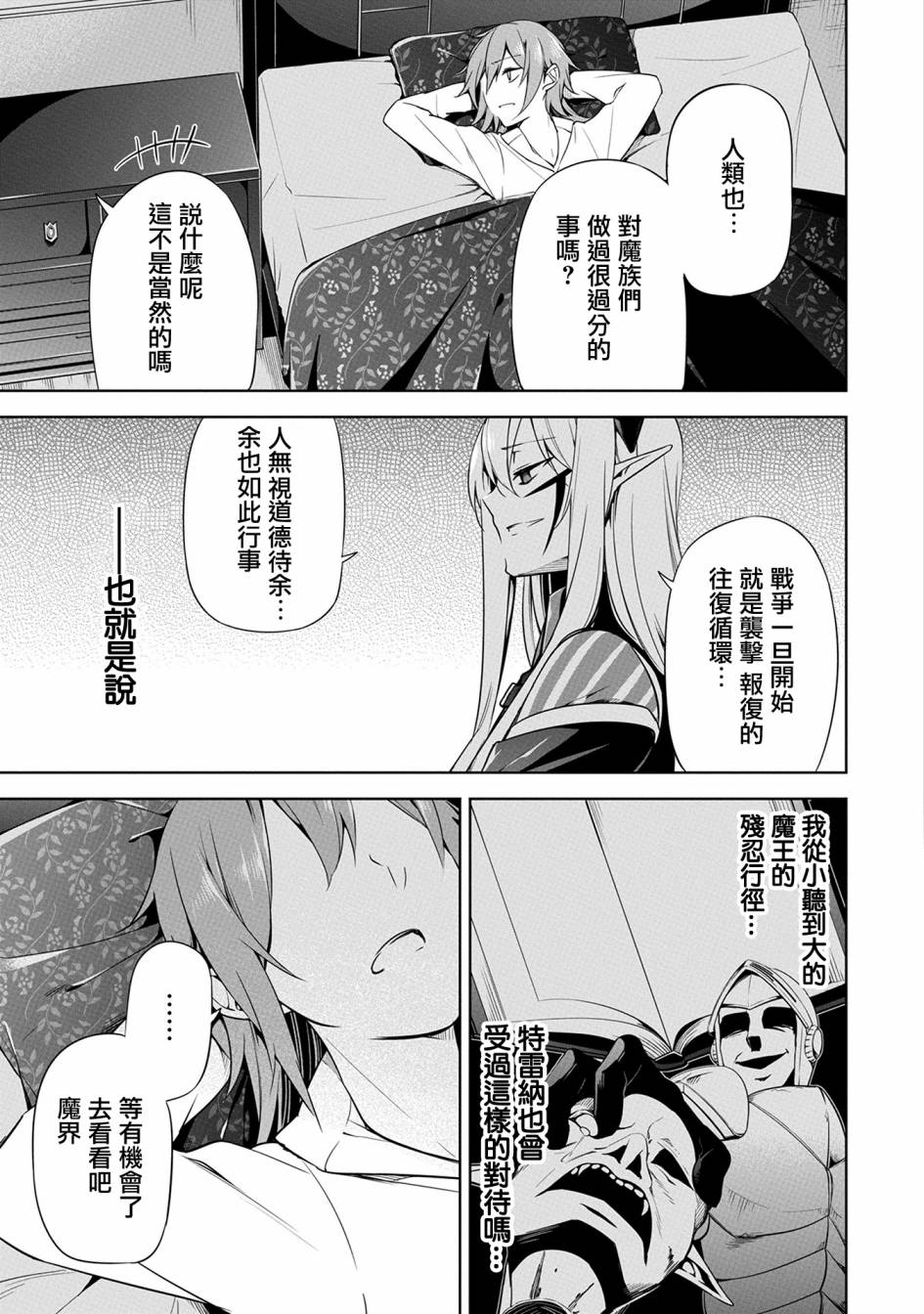 禁忌师徒BreakThrough 8话 第15页