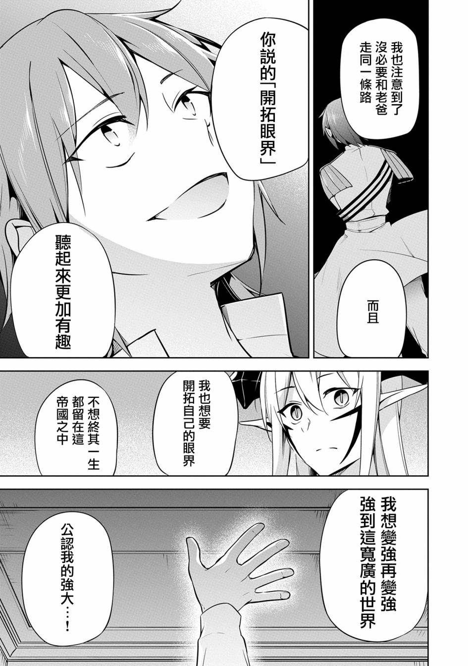 禁忌师徒BreakThrough 8话 第17页