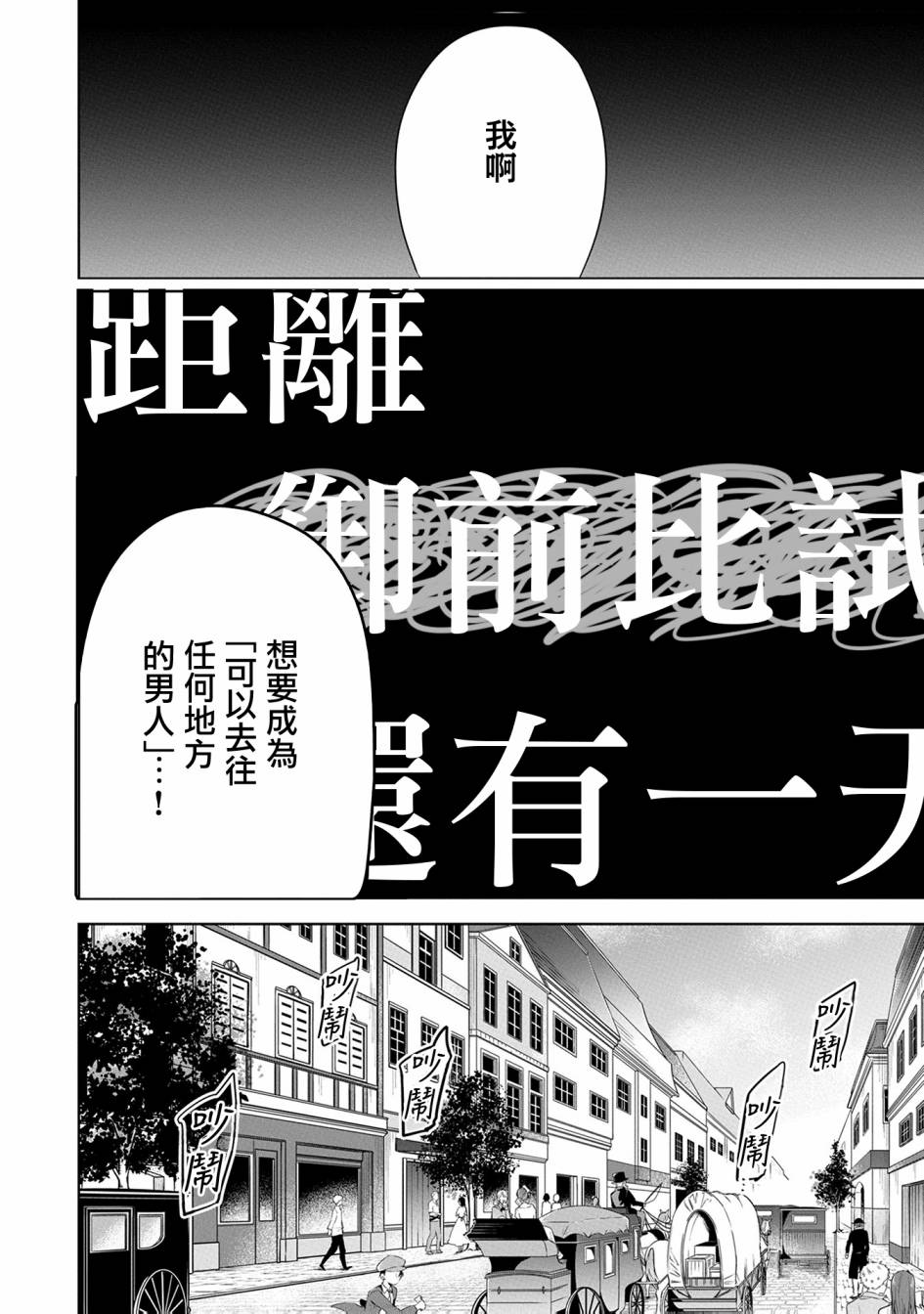 禁忌师徒BreakThrough 8话 第18页