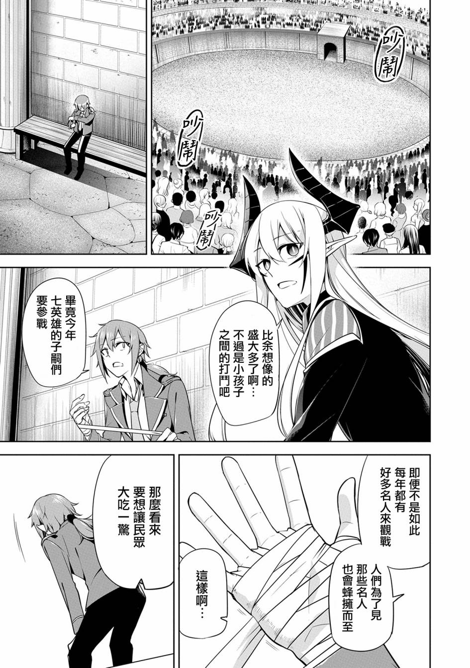 禁忌师徒BreakThrough 8话 第19页